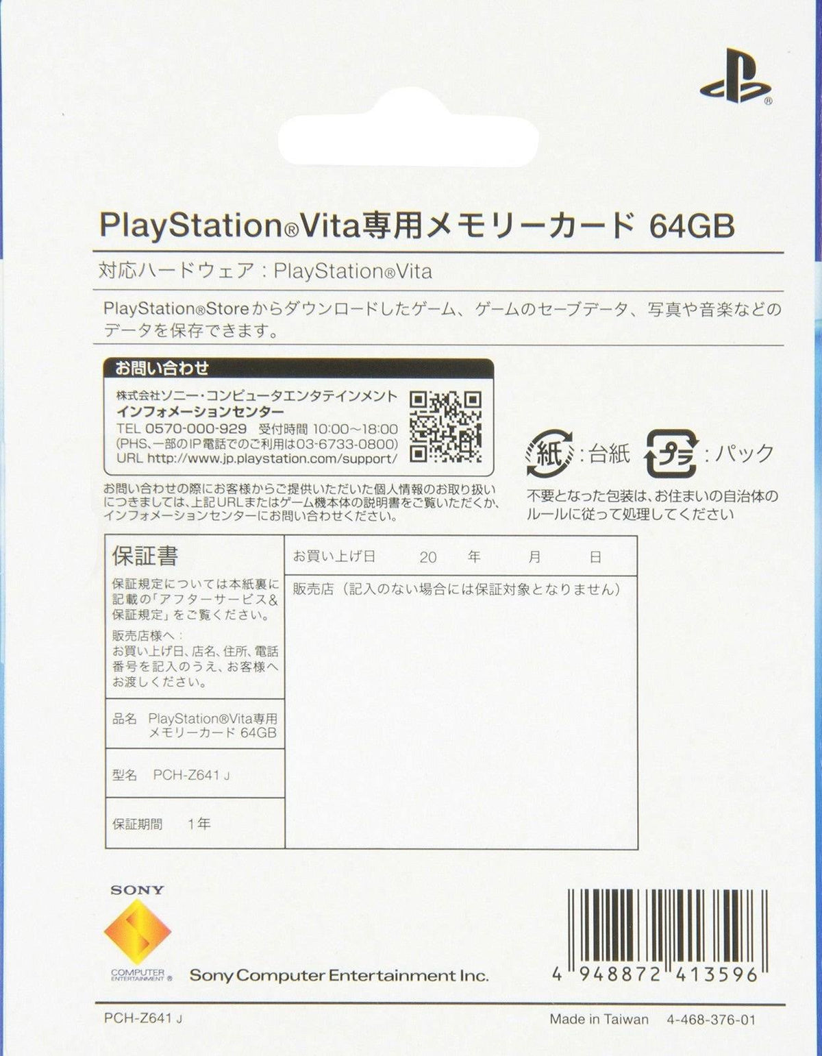 PlayStation Vita Memory Card 64GB E151620