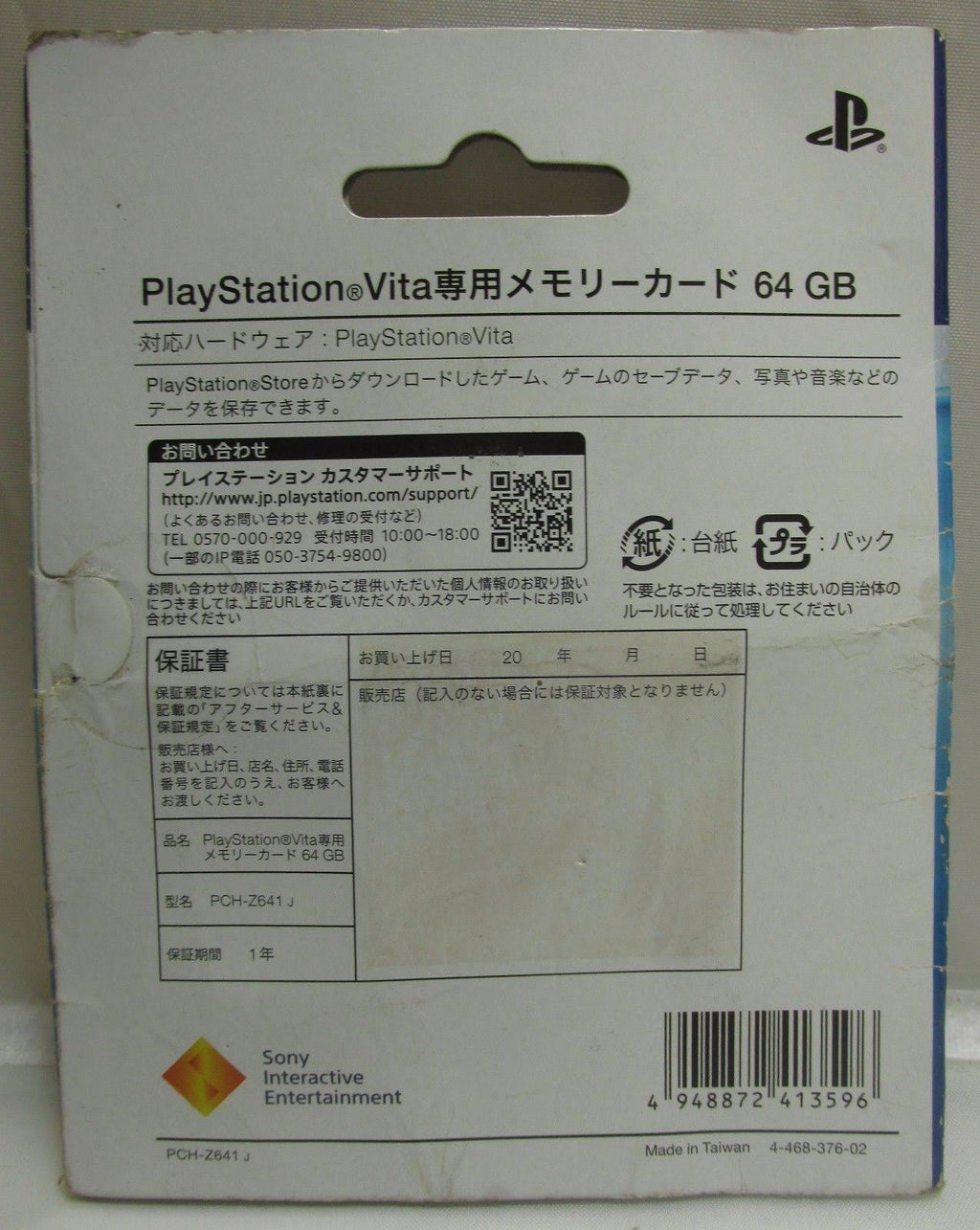 PlayStation Vita Memory Card 64GB E151620