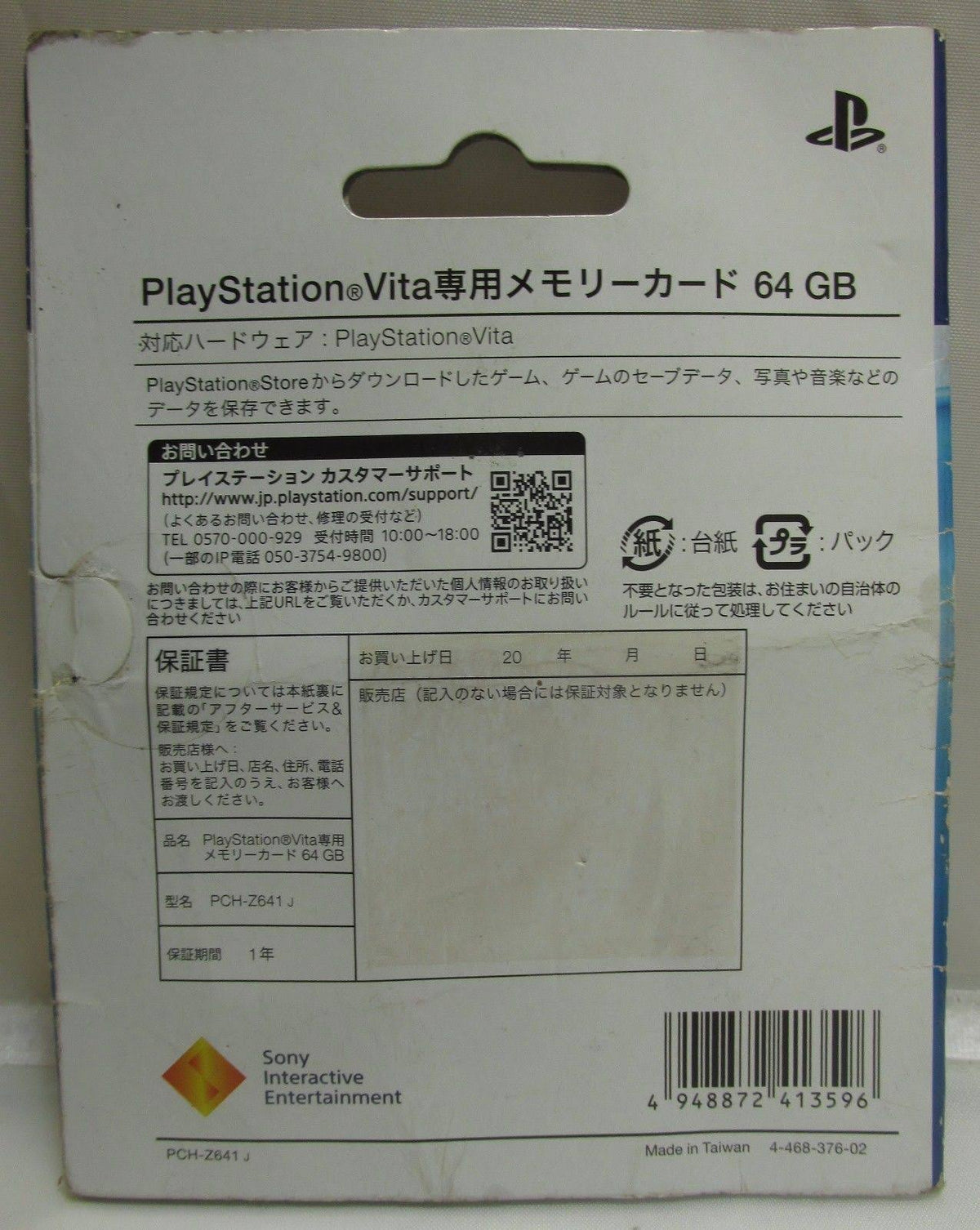 PlayStation Vita Memory Card 64GB E151620